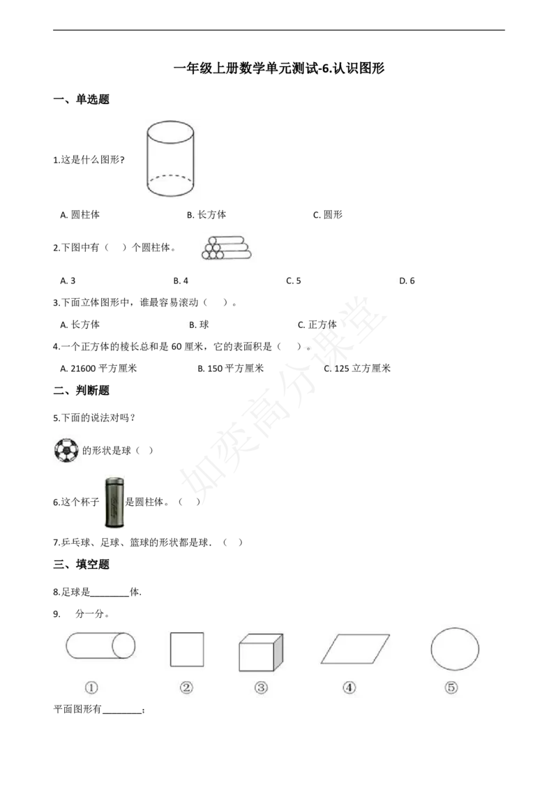 一（上）北师大数学第六单元检测卷4_一年级上下册资料_小学一年级学习资料-25年更新版_1-03、小学一年级数学上册_北师大版_03、单元试卷_第6单元