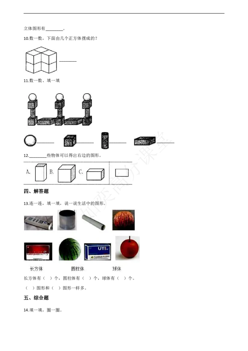 一（上）北师大数学第六单元检测卷4_一年级上下册资料_小学一年级学习资料-25年更新版_1-03、小学一年级数学上册_北师大版_03、单元试卷_第6单元