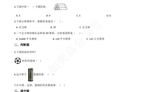 一（上）北师大数学第六单元检测卷4_一年级上下册资料_小学一年级学习资料-25年更新版_1-03、小学一年级数学上册_北师大版_03、单元试卷_第6单元