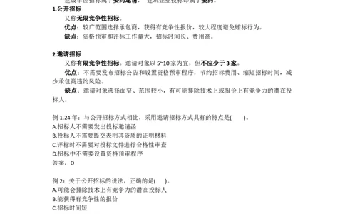 2025版-9-龙炎飞-第三章-工程招标与投标（一）_2026年一级建造师_2026年一建管理_2025年一建管理SVIP_02-基础精讲✿高端面授✿深度强化_18-管理《教材精讲班》龙炎飞SMR推荐