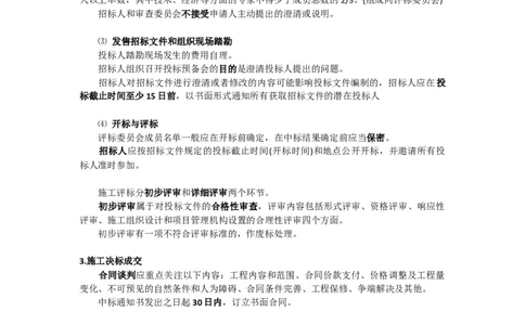 2025版-9-龙炎飞-第三章-工程招标与投标（一）_2026年一级建造师_2026年一建管理_2025年一建管理SVIP_02-基础精讲✿高端面授✿深度强化_18-管理《教材精讲班》龙炎飞SMR推荐