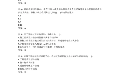 2025版-9-龙炎飞-第三章-工程招标与投标（一）_2026年一级建造师_2026年一建管理_2025年一建管理SVIP_02-基础精讲✿高端面授✿深度强化_18-管理《教材精讲班》龙炎飞SMR推荐