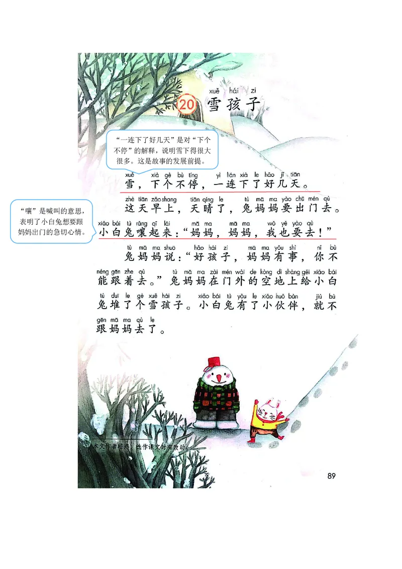 二年级上册语文部编版课堂笔记_二年级上下册资料_小学二年级学习资料-25年更新版_2-01、小学二年级语文上册_2-1-1、复习、知识点、归纳汇总