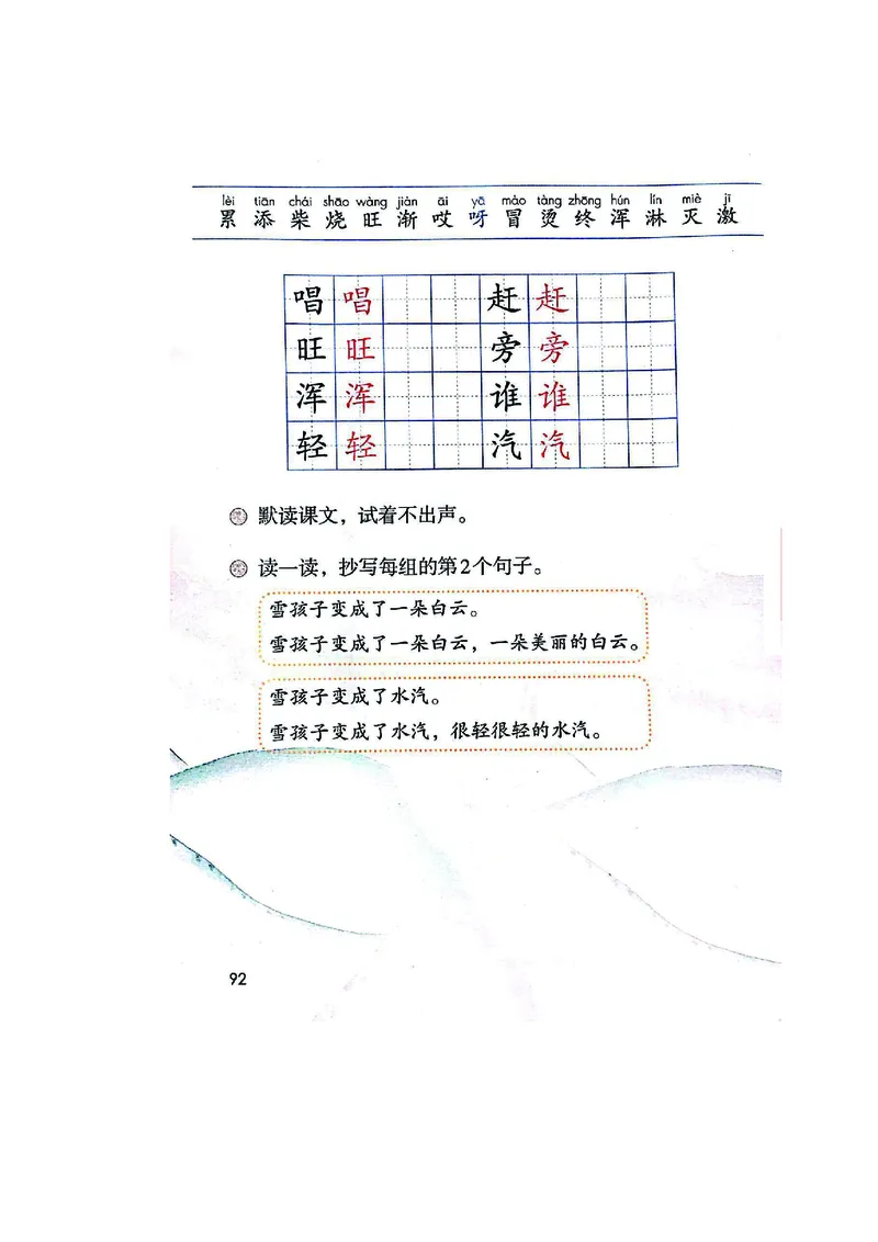 二年级上册语文部编版课堂笔记_二年级上下册资料_小学二年级学习资料-25年更新版_2-01、小学二年级语文上册_2-1-1、复习、知识点、归纳汇总