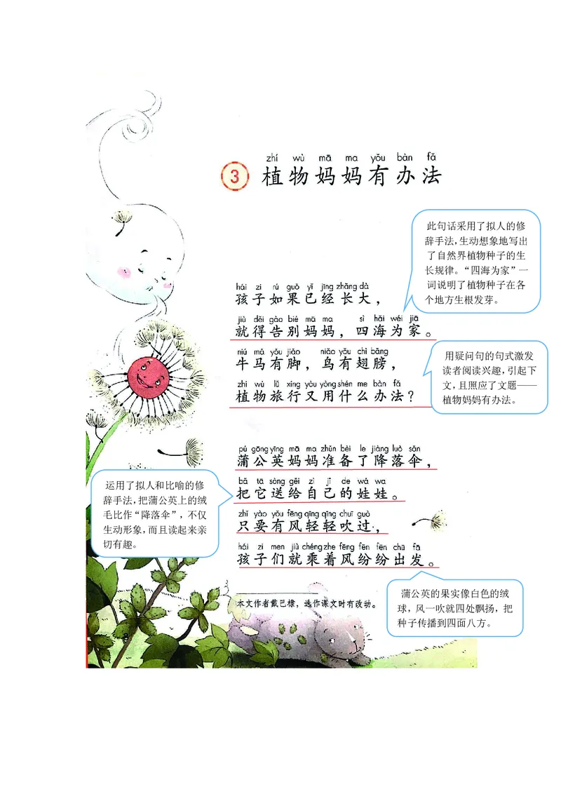 二年级上册语文部编版课堂笔记_二年级上下册资料_小学二年级学习资料-25年更新版_2-01、小学二年级语文上册_2-1-1、复习、知识点、归纳汇总