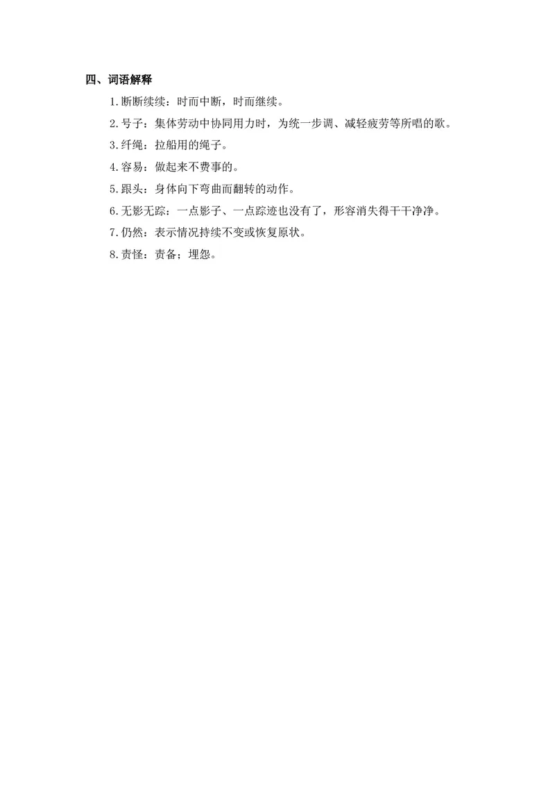 二年级上册语文部编版课堂笔记_二年级上下册资料_小学二年级学习资料-25年更新版_2-01、小学二年级语文上册_2-1-1、复习、知识点、归纳汇总