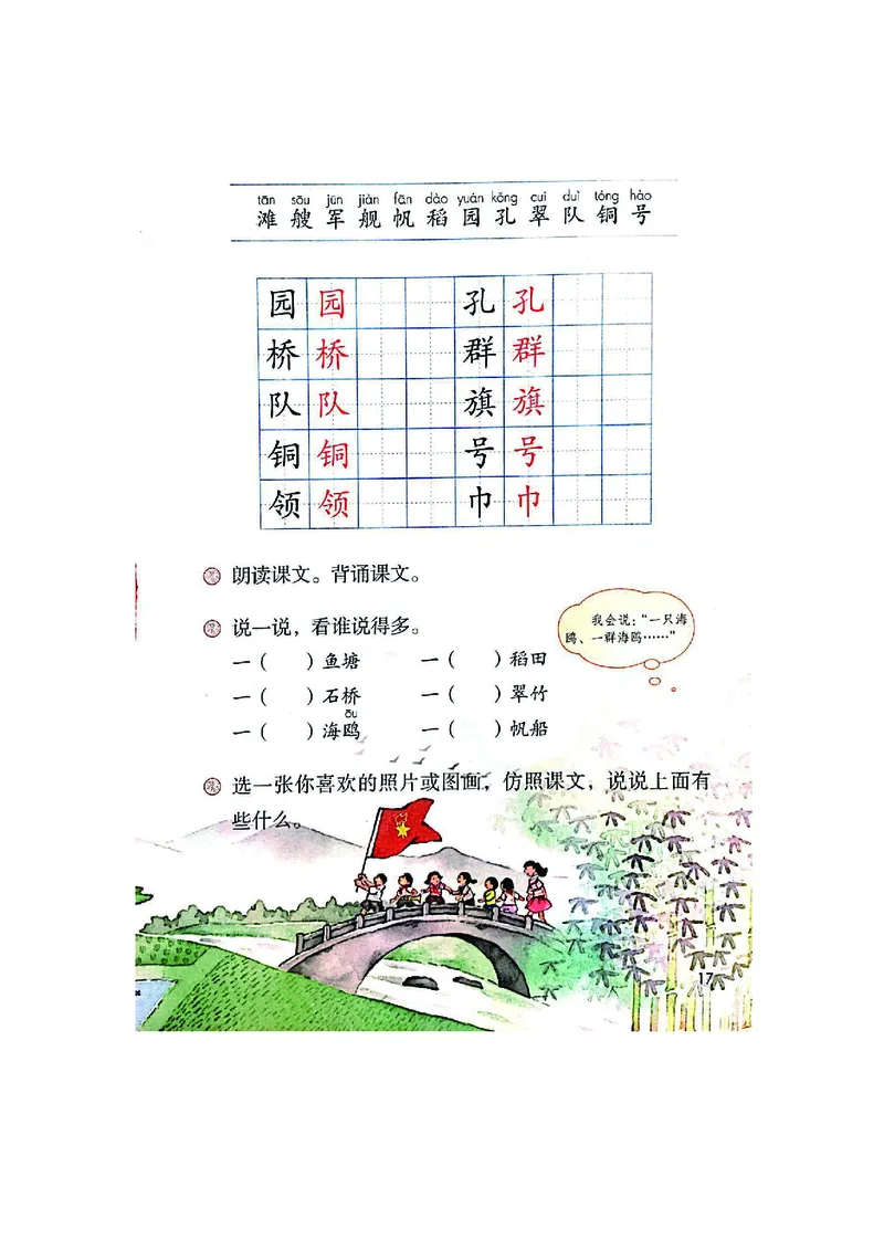 二年级上册语文部编版课堂笔记_二年级上下册资料_小学二年级学习资料-25年更新版_2-01、小学二年级语文上册_2-1-1、复习、知识点、归纳汇总