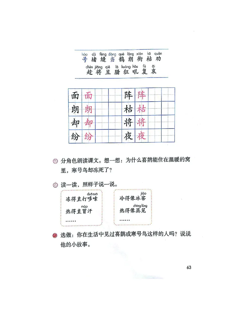 二年级上册语文部编版课堂笔记_二年级上下册资料_小学二年级学习资料-25年更新版_2-01、小学二年级语文上册_2-1-1、复习、知识点、归纳汇总