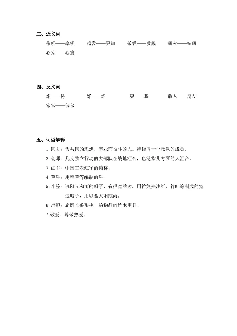 二年级上册语文部编版课堂笔记_二年级上下册资料_小学二年级学习资料-25年更新版_2-01、小学二年级语文上册_2-1-1、复习、知识点、归纳汇总