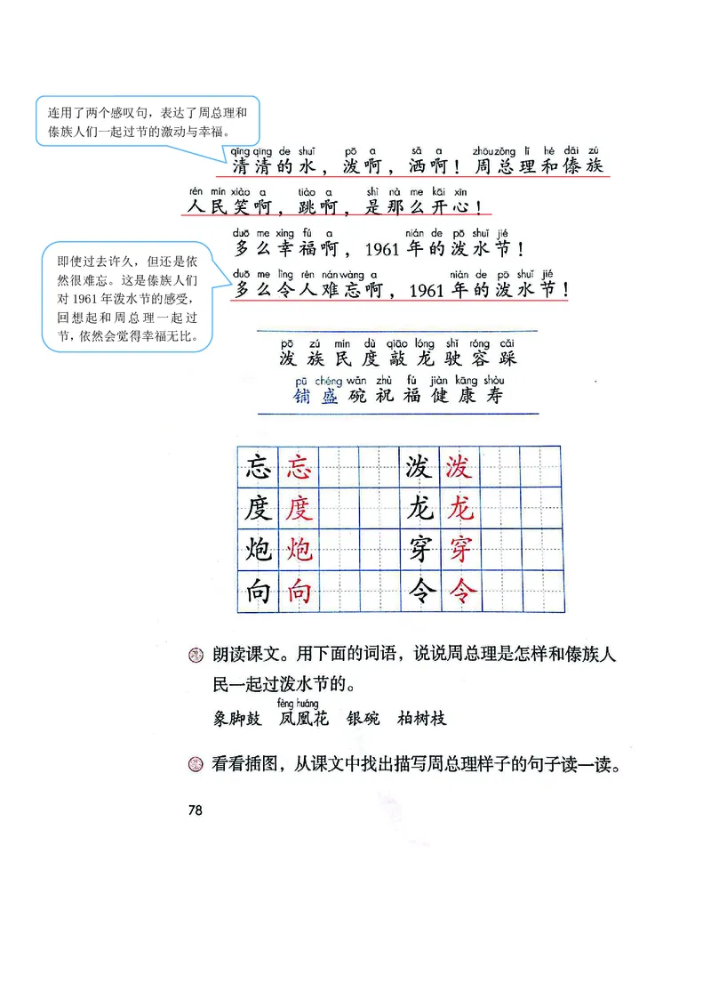二年级上册语文部编版课堂笔记_二年级上下册资料_小学二年级学习资料-25年更新版_2-01、小学二年级语文上册_2-1-1、复习、知识点、归纳汇总