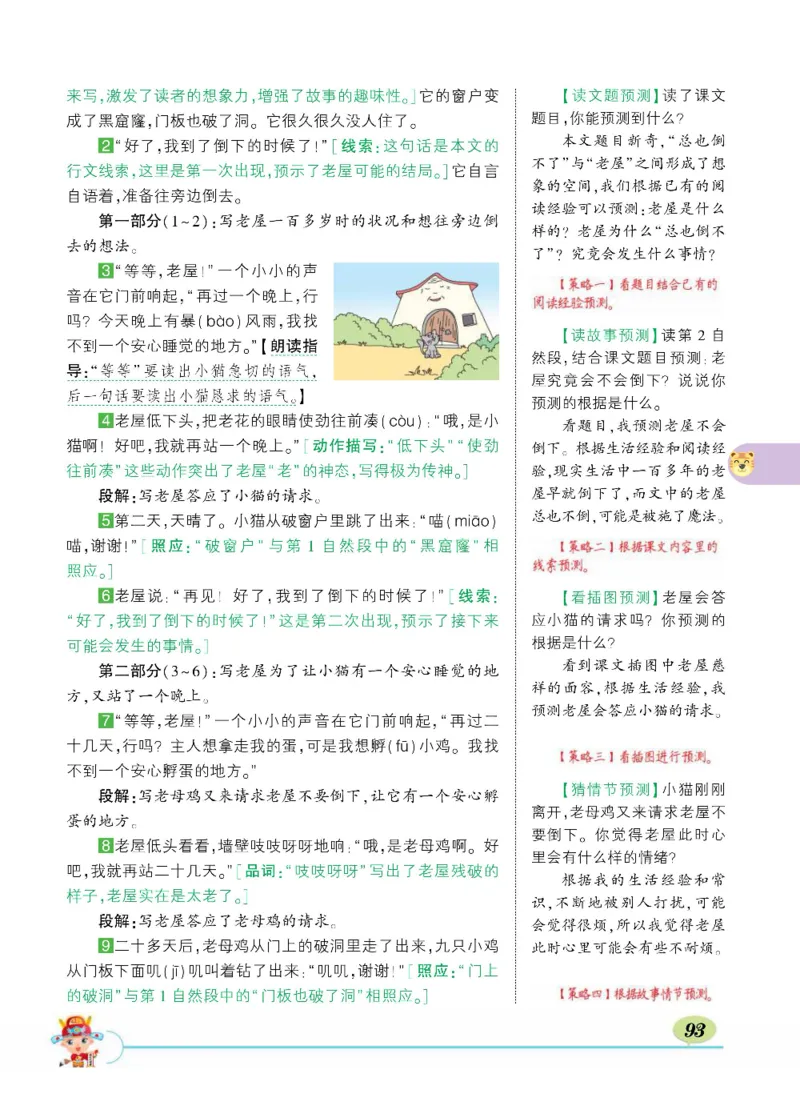 《状元大课堂》语文3年级上册（RJ）_三年级上下册资料_小学三年级学习资料-25年更新版_3-01、小学三年级语文上册_3-1-2、练习题、作业、试题、试卷_电子册类