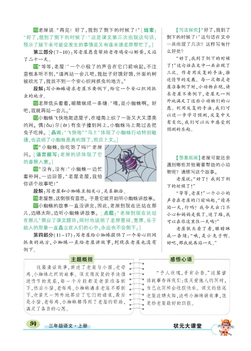 《状元大课堂》语文3年级上册（RJ）_三年级上下册资料_小学三年级学习资料-25年更新版_3-01、小学三年级语文上册_3-1-2、练习题、作业、试题、试卷_电子册类