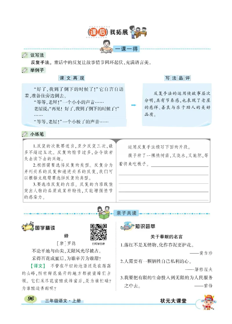 《状元大课堂》语文3年级上册（RJ）_三年级上下册资料_小学三年级学习资料-25年更新版_3-01、小学三年级语文上册_3-1-2、练习题、作业、试题、试卷_电子册类