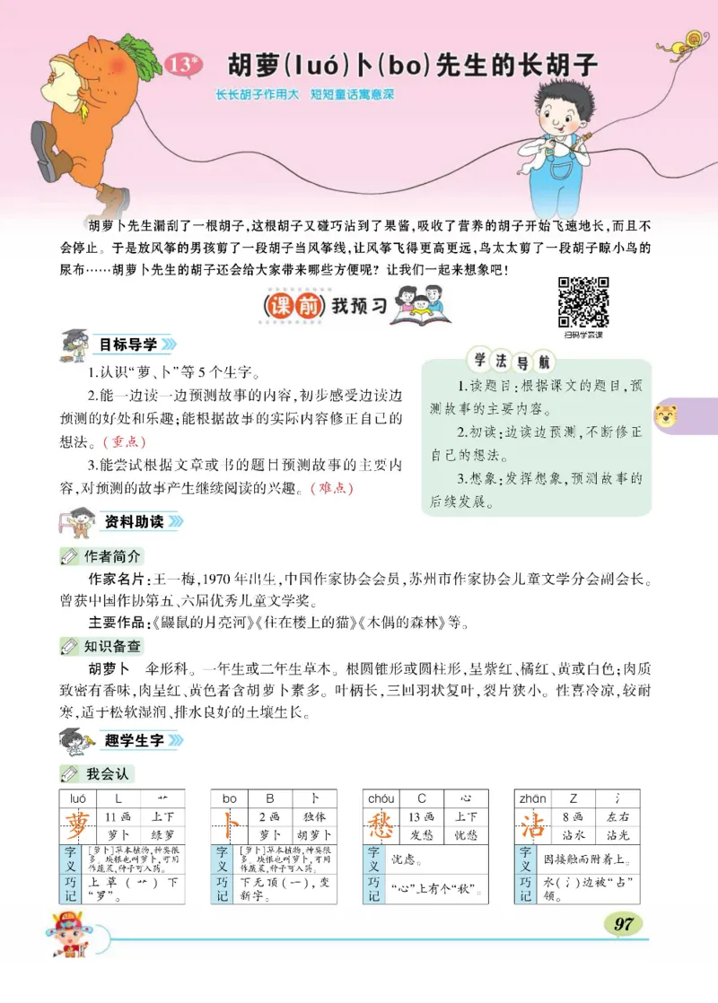 《状元大课堂》语文3年级上册（RJ）_三年级上下册资料_小学三年级学习资料-25年更新版_3-01、小学三年级语文上册_3-1-2、练习题、作业、试题、试卷_电子册类