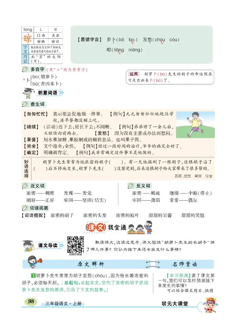 《状元大课堂》语文3年级上册（RJ）_三年级上下册资料_小学三年级学习资料-25年更新版_3-01、小学三年级语文上册_3-1-2、练习题、作业、试题、试卷_电子册类