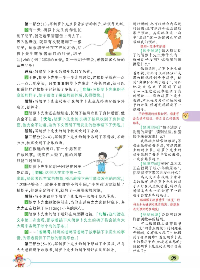 《状元大课堂》语文3年级上册（RJ）_三年级上下册资料_小学三年级学习资料-25年更新版_3-01、小学三年级语文上册_3-1-2、练习题、作业、试题、试卷_电子册类