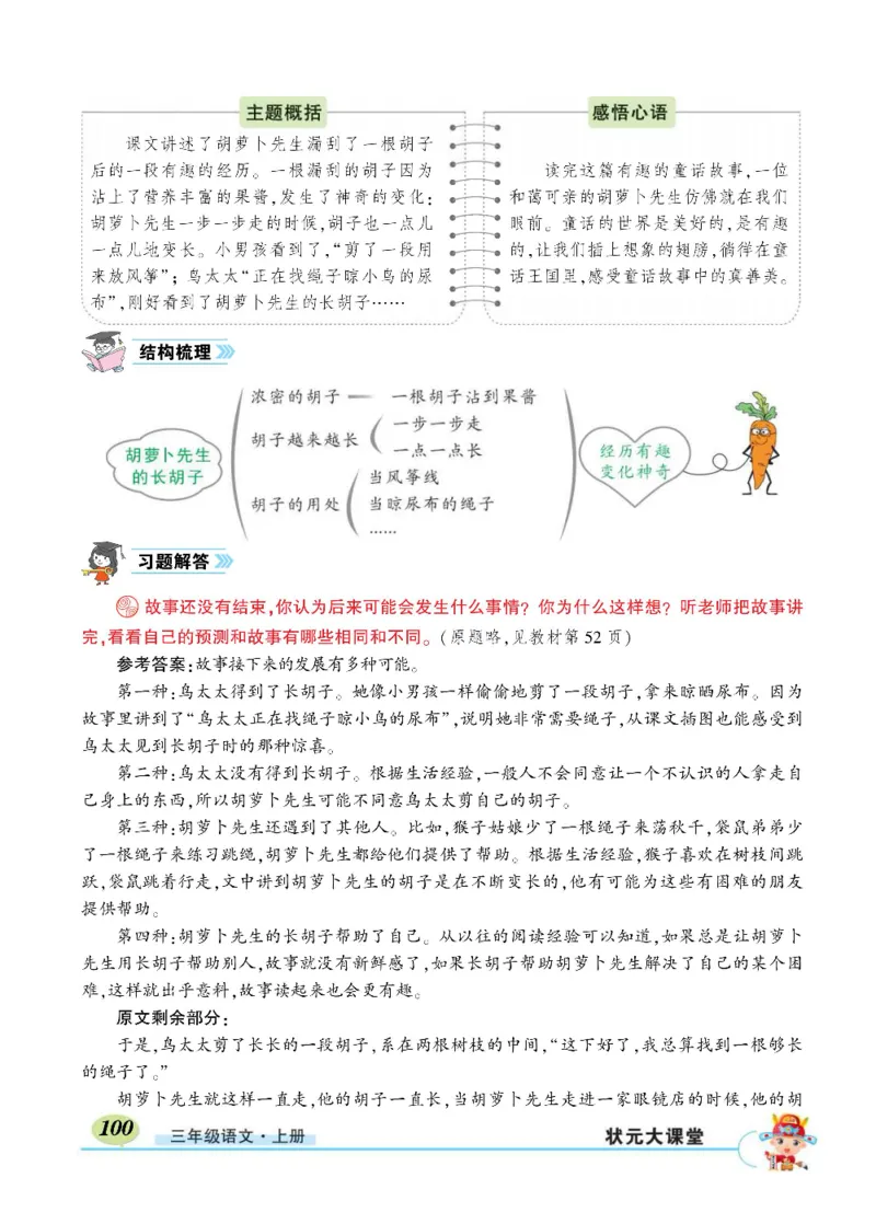 《状元大课堂》语文3年级上册（RJ）_三年级上下册资料_小学三年级学习资料-25年更新版_3-01、小学三年级语文上册_3-1-2、练习题、作业、试题、试卷_电子册类
