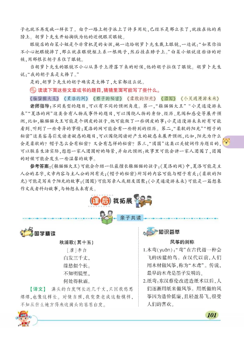 《状元大课堂》语文3年级上册（RJ）_三年级上下册资料_小学三年级学习资料-25年更新版_3-01、小学三年级语文上册_3-1-2、练习题、作业、试题、试卷_电子册类