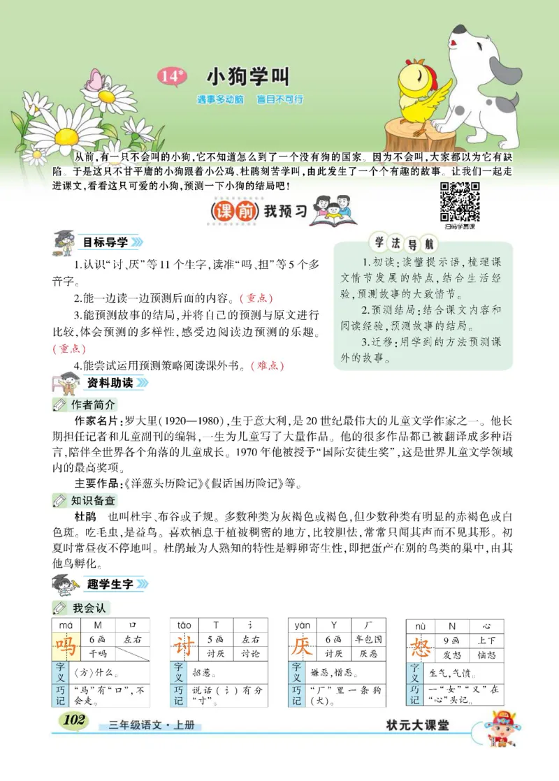 《状元大课堂》语文3年级上册（RJ）_三年级上下册资料_小学三年级学习资料-25年更新版_3-01、小学三年级语文上册_3-1-2、练习题、作业、试题、试卷_电子册类