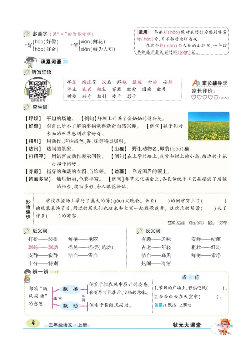 《状元大课堂》语文3年级上册（RJ）_三年级上下册资料_小学三年级学习资料-25年更新版_3-01、小学三年级语文上册_3-1-2、练习题、作业、试题、试卷_电子册类