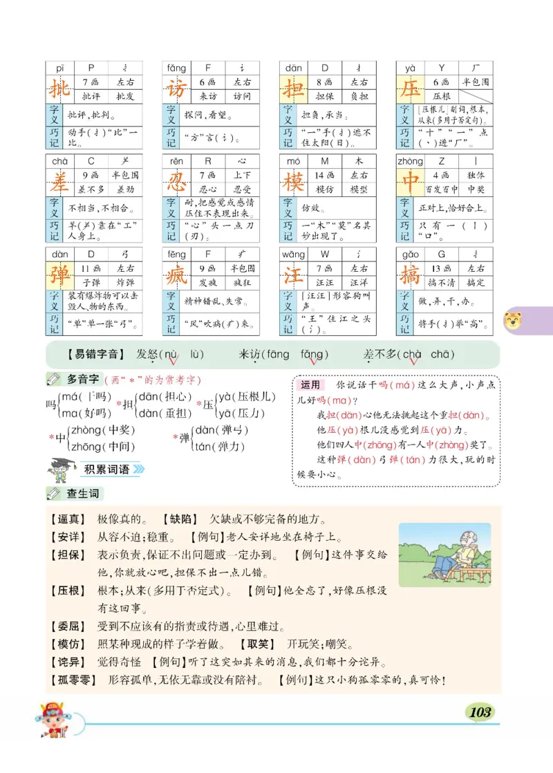 《状元大课堂》语文3年级上册（RJ）_三年级上下册资料_小学三年级学习资料-25年更新版_3-01、小学三年级语文上册_3-1-2、练习题、作业、试题、试卷_电子册类