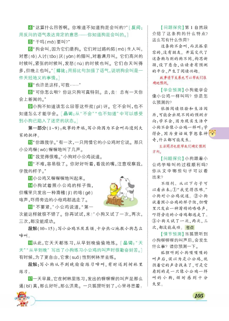 《状元大课堂》语文3年级上册（RJ）_三年级上下册资料_小学三年级学习资料-25年更新版_3-01、小学三年级语文上册_3-1-2、练习题、作业、试题、试卷_电子册类