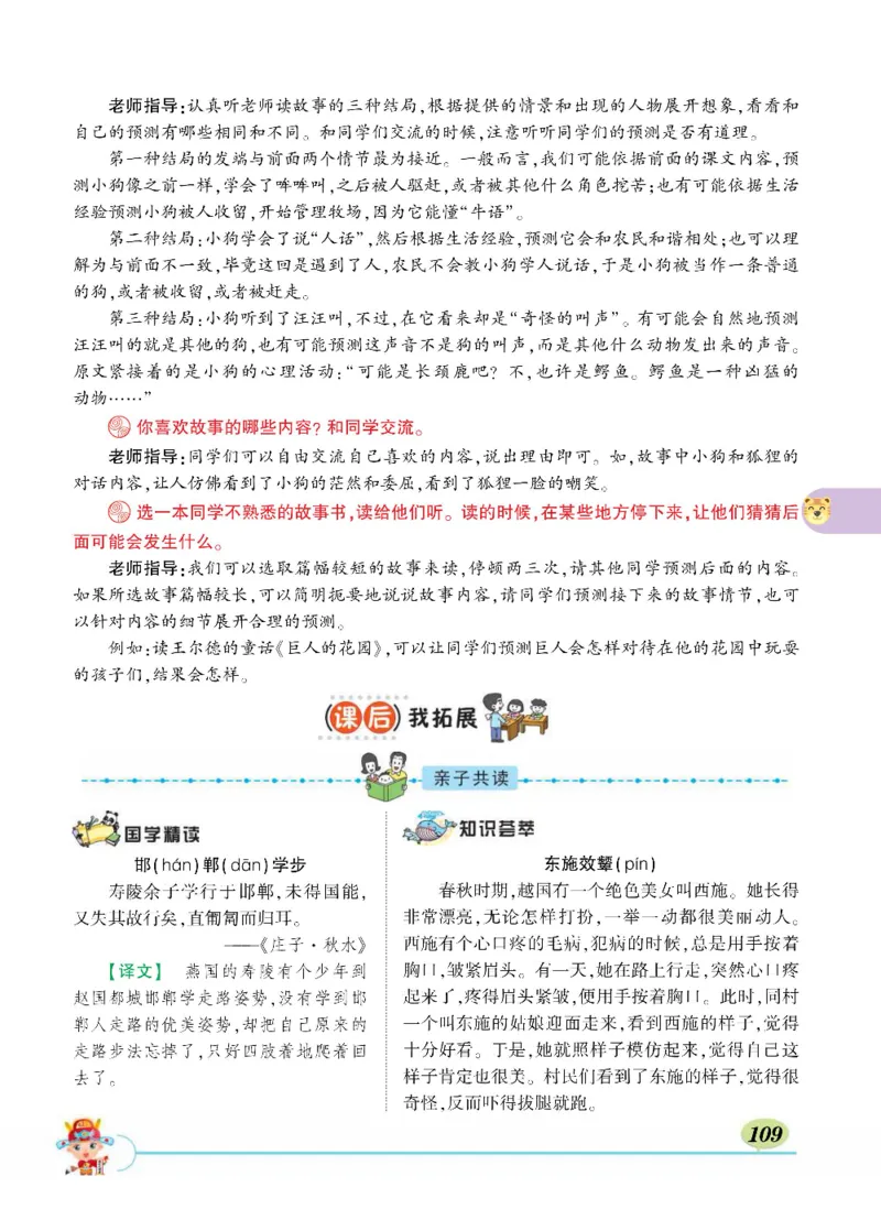 《状元大课堂》语文3年级上册（RJ）_三年级上下册资料_小学三年级学习资料-25年更新版_3-01、小学三年级语文上册_3-1-2、练习题、作业、试题、试卷_电子册类