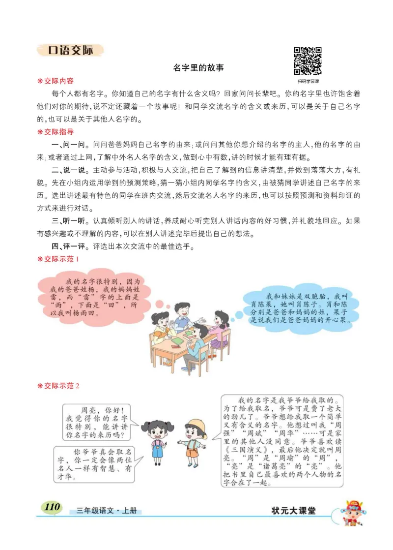 《状元大课堂》语文3年级上册（RJ）_三年级上下册资料_小学三年级学习资料-25年更新版_3-01、小学三年级语文上册_3-1-2、练习题、作业、试题、试卷_电子册类