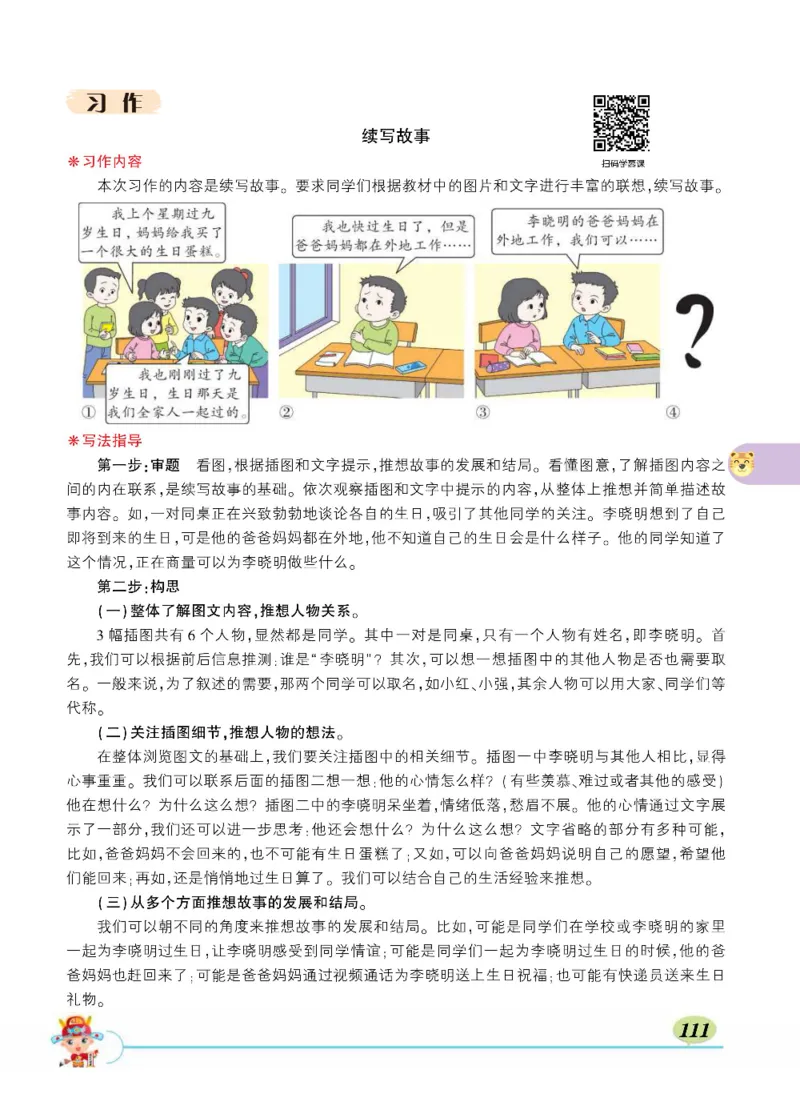 《状元大课堂》语文3年级上册（RJ）_三年级上下册资料_小学三年级学习资料-25年更新版_3-01、小学三年级语文上册_3-1-2、练习题、作业、试题、试卷_电子册类