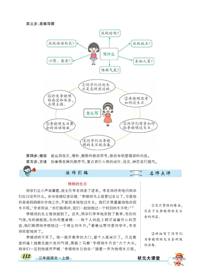 《状元大课堂》语文3年级上册（RJ）_三年级上下册资料_小学三年级学习资料-25年更新版_3-01、小学三年级语文上册_3-1-2、练习题、作业、试题、试卷_电子册类