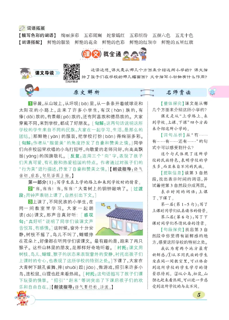 《状元大课堂》语文3年级上册（RJ）_三年级上下册资料_小学三年级学习资料-25年更新版_3-01、小学三年级语文上册_3-1-2、练习题、作业、试题、试卷_电子册类