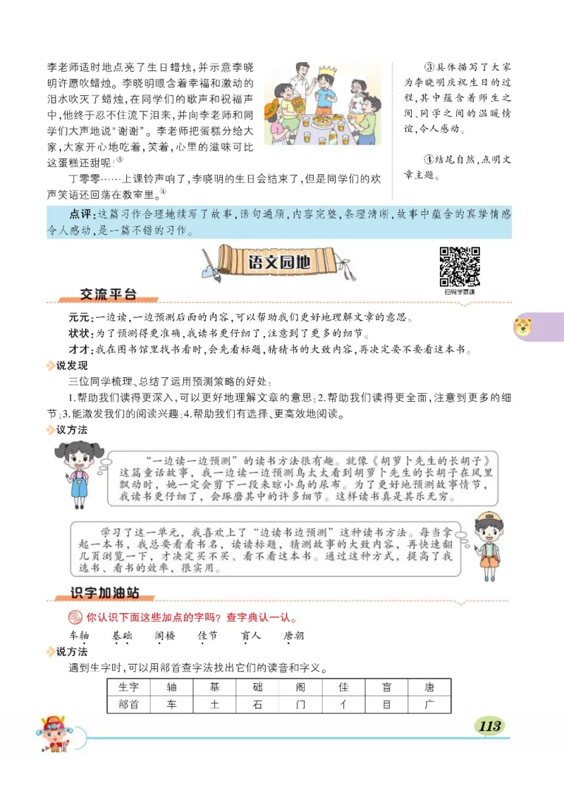 《状元大课堂》语文3年级上册（RJ）_三年级上下册资料_小学三年级学习资料-25年更新版_3-01、小学三年级语文上册_3-1-2、练习题、作业、试题、试卷_电子册类