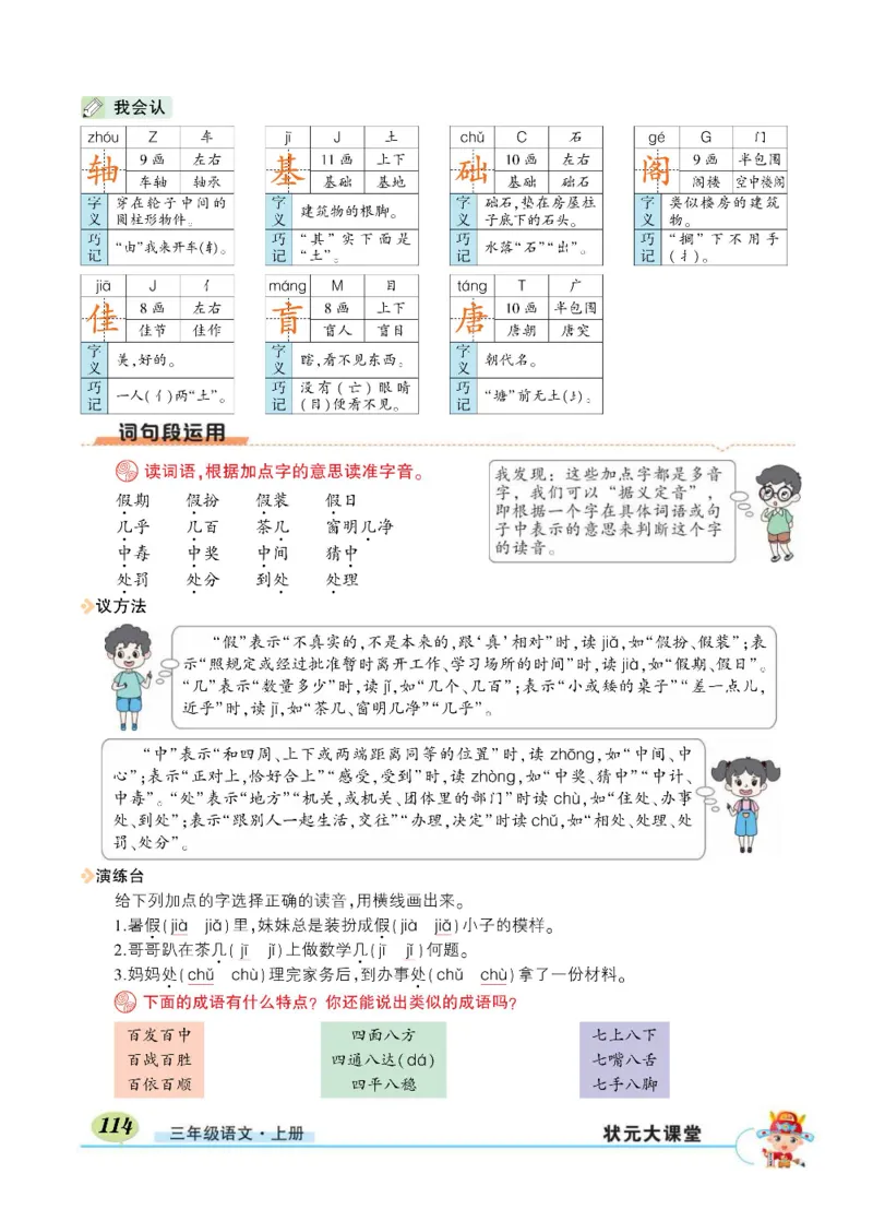 《状元大课堂》语文3年级上册（RJ）_三年级上下册资料_小学三年级学习资料-25年更新版_3-01、小学三年级语文上册_3-1-2、练习题、作业、试题、试卷_电子册类