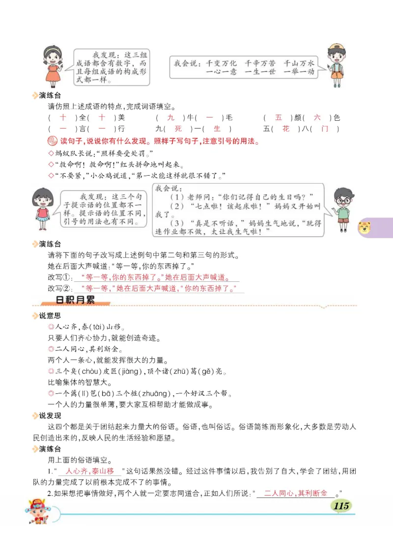 《状元大课堂》语文3年级上册（RJ）_三年级上下册资料_小学三年级学习资料-25年更新版_3-01、小学三年级语文上册_3-1-2、练习题、作业、试题、试卷_电子册类