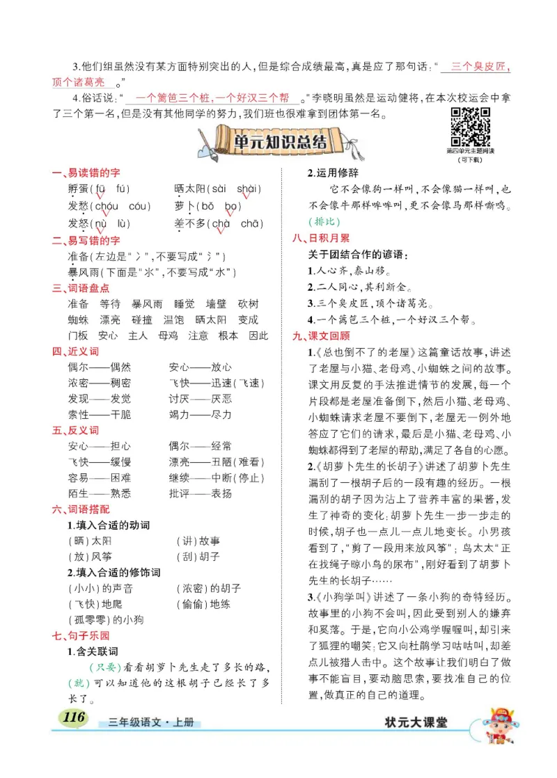 《状元大课堂》语文3年级上册（RJ）_三年级上下册资料_小学三年级学习资料-25年更新版_3-01、小学三年级语文上册_3-1-2、练习题、作业、试题、试卷_电子册类