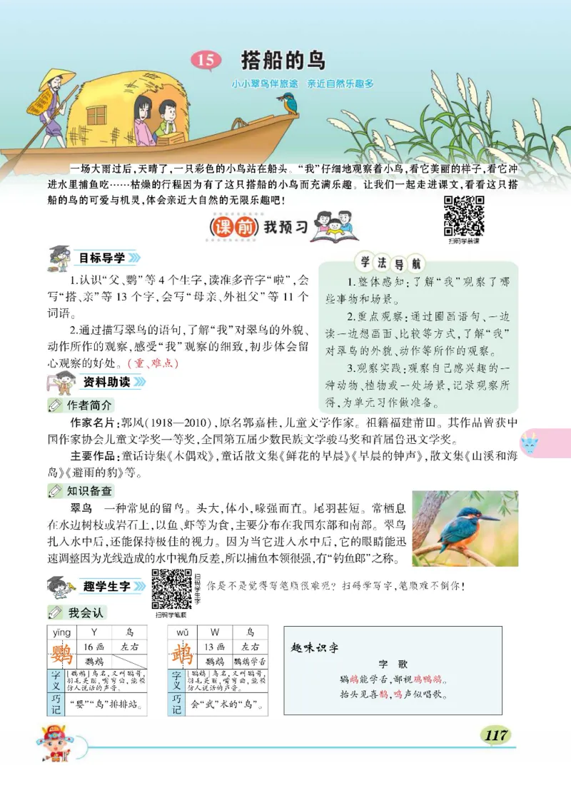 《状元大课堂》语文3年级上册（RJ）_三年级上下册资料_小学三年级学习资料-25年更新版_3-01、小学三年级语文上册_3-1-2、练习题、作业、试题、试卷_电子册类