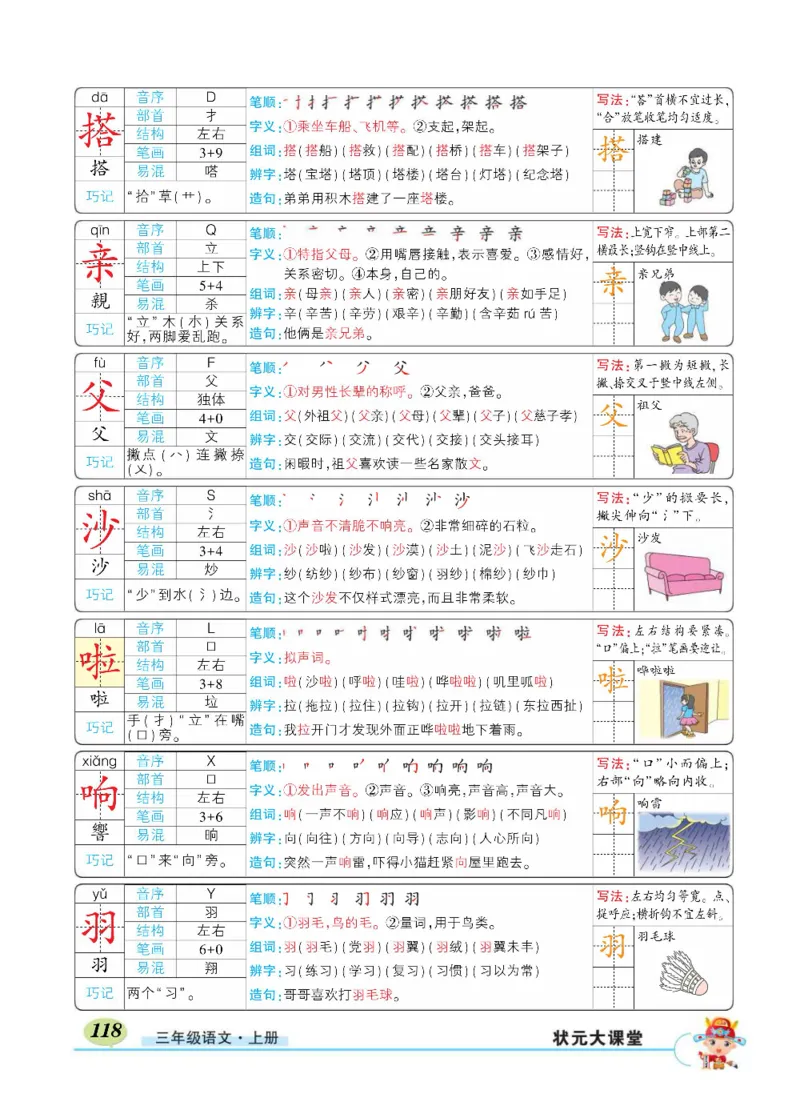《状元大课堂》语文3年级上册（RJ）_三年级上下册资料_小学三年级学习资料-25年更新版_3-01、小学三年级语文上册_3-1-2、练习题、作业、试题、试卷_电子册类