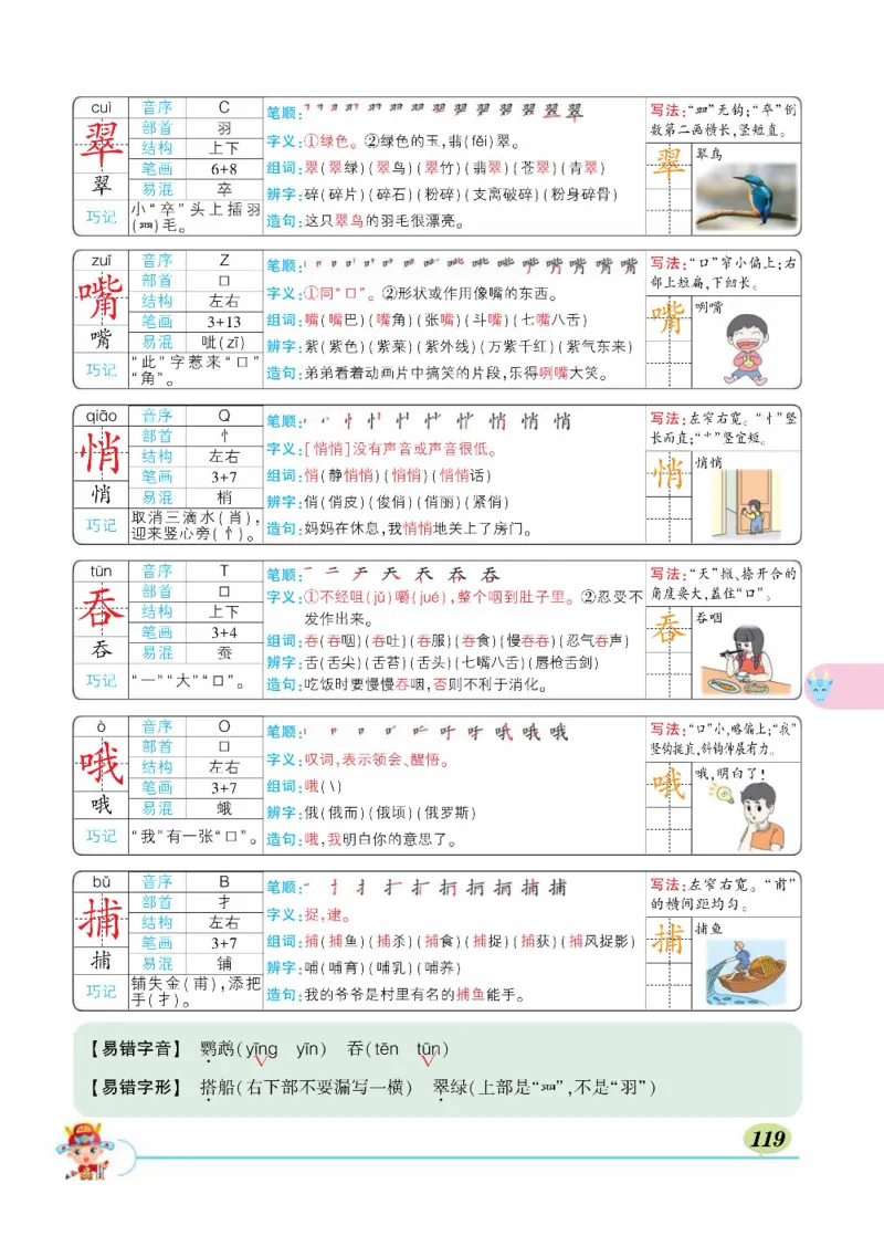 《状元大课堂》语文3年级上册（RJ）_三年级上下册资料_小学三年级学习资料-25年更新版_3-01、小学三年级语文上册_3-1-2、练习题、作业、试题、试卷_电子册类