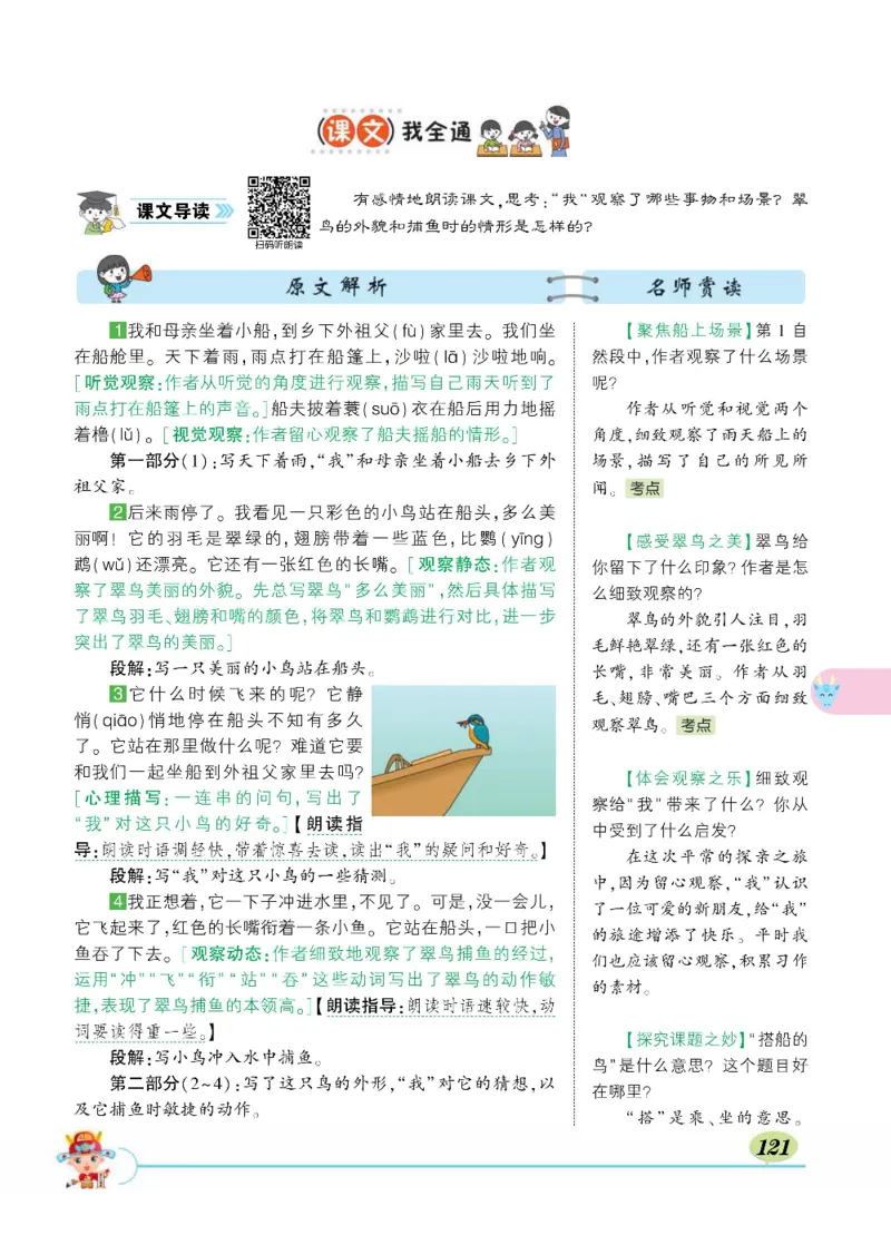 《状元大课堂》语文3年级上册（RJ）_三年级上下册资料_小学三年级学习资料-25年更新版_3-01、小学三年级语文上册_3-1-2、练习题、作业、试题、试卷_电子册类