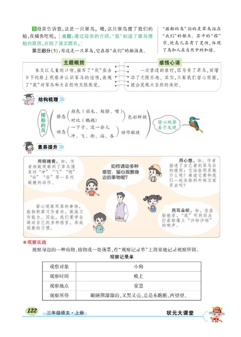 《状元大课堂》语文3年级上册（RJ）_三年级上下册资料_小学三年级学习资料-25年更新版_3-01、小学三年级语文上册_3-1-2、练习题、作业、试题、试卷_电子册类
