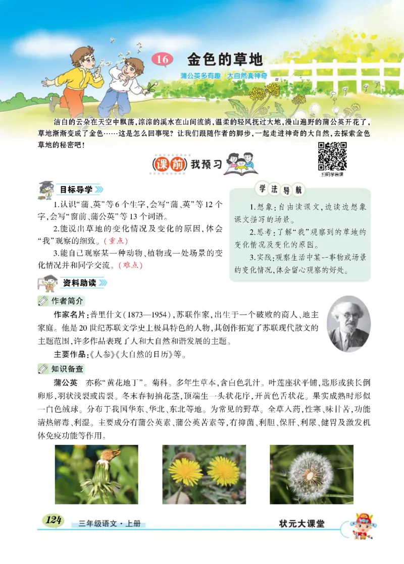《状元大课堂》语文3年级上册（RJ）_三年级上下册资料_小学三年级学习资料-25年更新版_3-01、小学三年级语文上册_3-1-2、练习题、作业、试题、试卷_电子册类