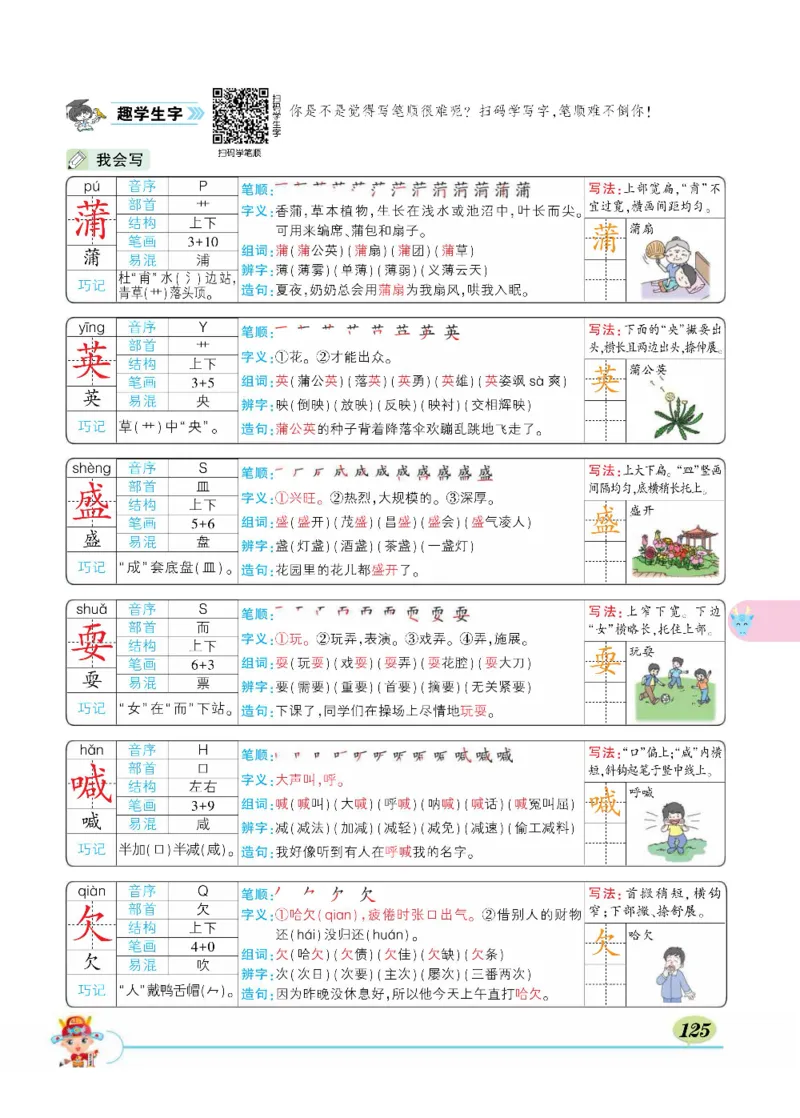 《状元大课堂》语文3年级上册（RJ）_三年级上下册资料_小学三年级学习资料-25年更新版_3-01、小学三年级语文上册_3-1-2、练习题、作业、试题、试卷_电子册类