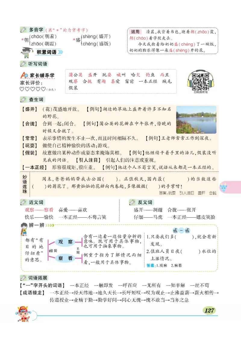 《状元大课堂》语文3年级上册（RJ）_三年级上下册资料_小学三年级学习资料-25年更新版_3-01、小学三年级语文上册_3-1-2、练习题、作业、试题、试卷_电子册类
