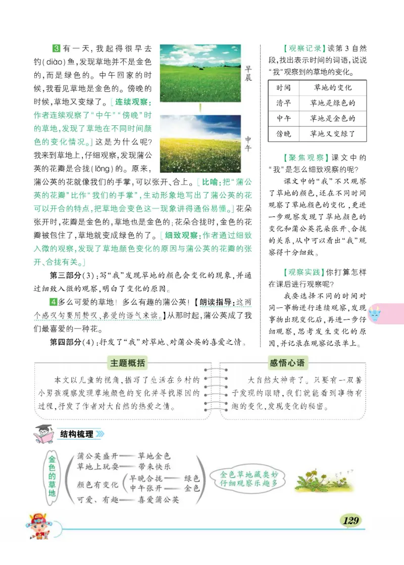 《状元大课堂》语文3年级上册（RJ）_三年级上下册资料_小学三年级学习资料-25年更新版_3-01、小学三年级语文上册_3-1-2、练习题、作业、试题、试卷_电子册类