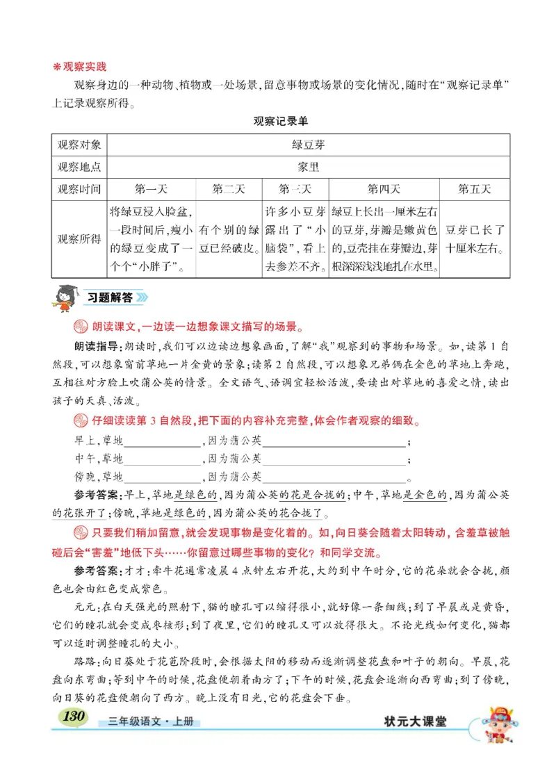 《状元大课堂》语文3年级上册（RJ）_三年级上下册资料_小学三年级学习资料-25年更新版_3-01、小学三年级语文上册_3-1-2、练习题、作业、试题、试卷_电子册类