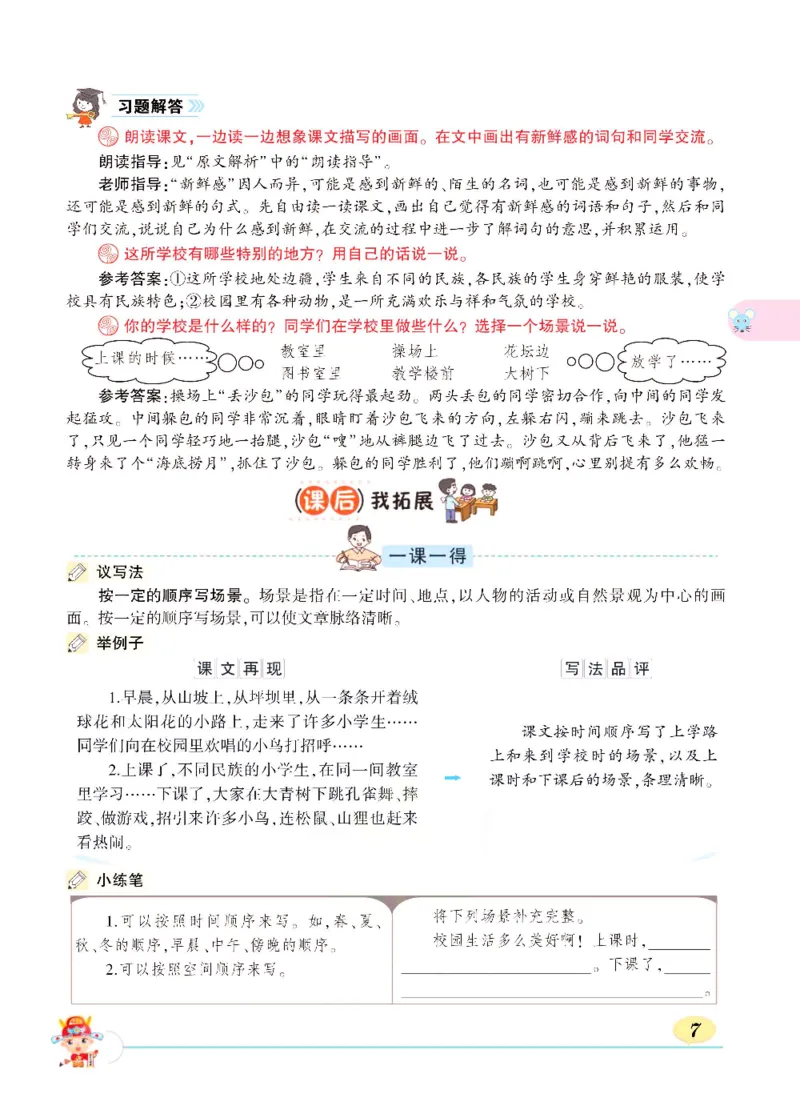 《状元大课堂》语文3年级上册（RJ）_三年级上下册资料_小学三年级学习资料-25年更新版_3-01、小学三年级语文上册_3-1-2、练习题、作业、试题、试卷_电子册类