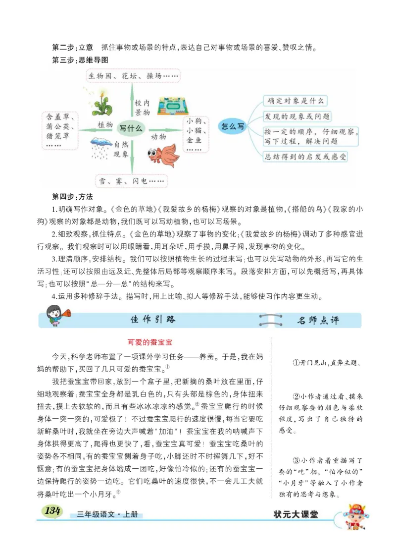 《状元大课堂》语文3年级上册（RJ）_三年级上下册资料_小学三年级学习资料-25年更新版_3-01、小学三年级语文上册_3-1-2、练习题、作业、试题、试卷_电子册类