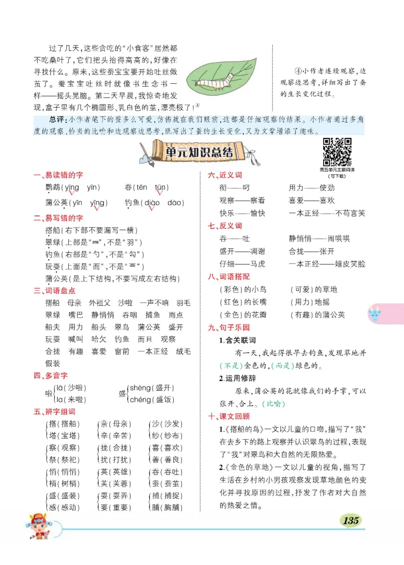 《状元大课堂》语文3年级上册（RJ）_三年级上下册资料_小学三年级学习资料-25年更新版_3-01、小学三年级语文上册_3-1-2、练习题、作业、试题、试卷_电子册类