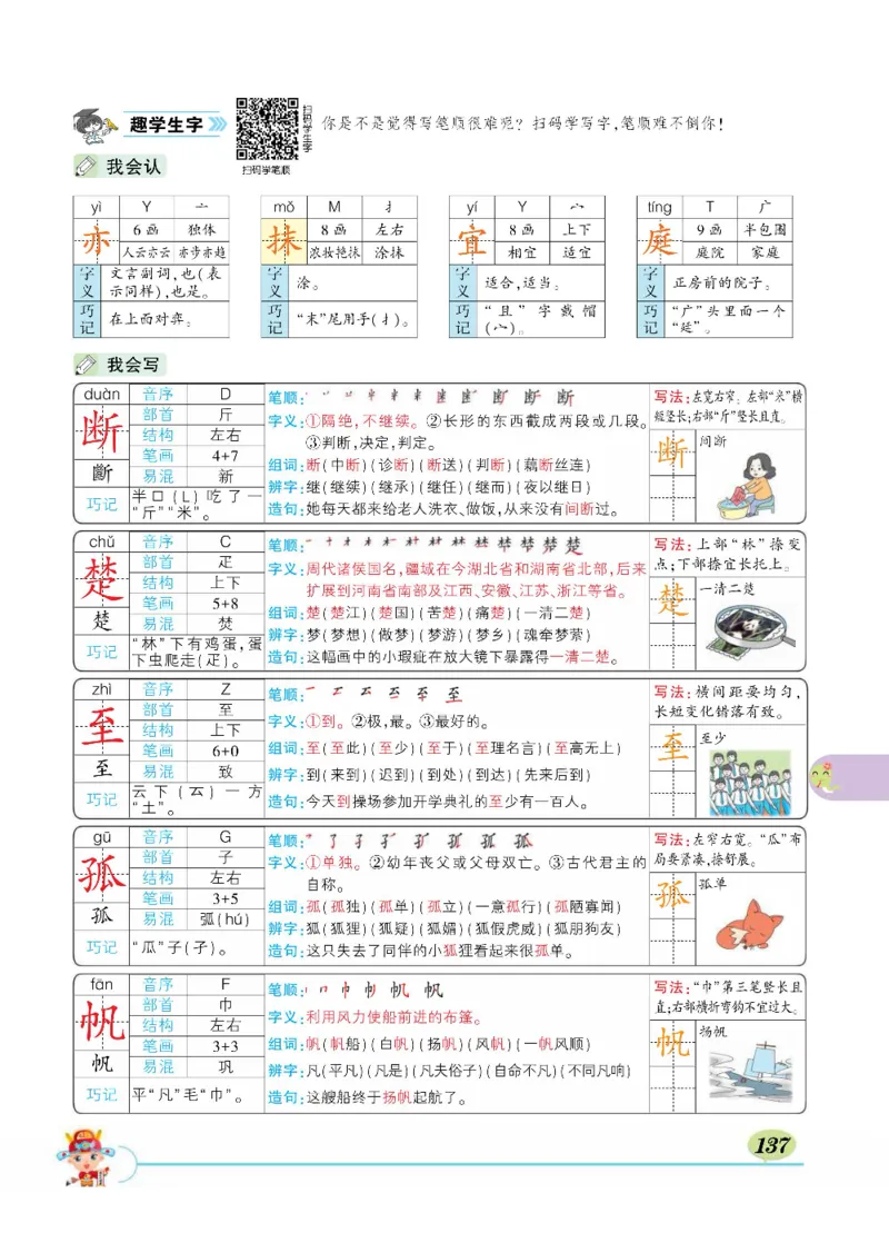 《状元大课堂》语文3年级上册（RJ）_三年级上下册资料_小学三年级学习资料-25年更新版_3-01、小学三年级语文上册_3-1-2、练习题、作业、试题、试卷_电子册类