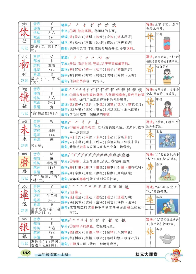 《状元大课堂》语文3年级上册（RJ）_三年级上下册资料_小学三年级学习资料-25年更新版_3-01、小学三年级语文上册_3-1-2、练习题、作业、试题、试卷_电子册类